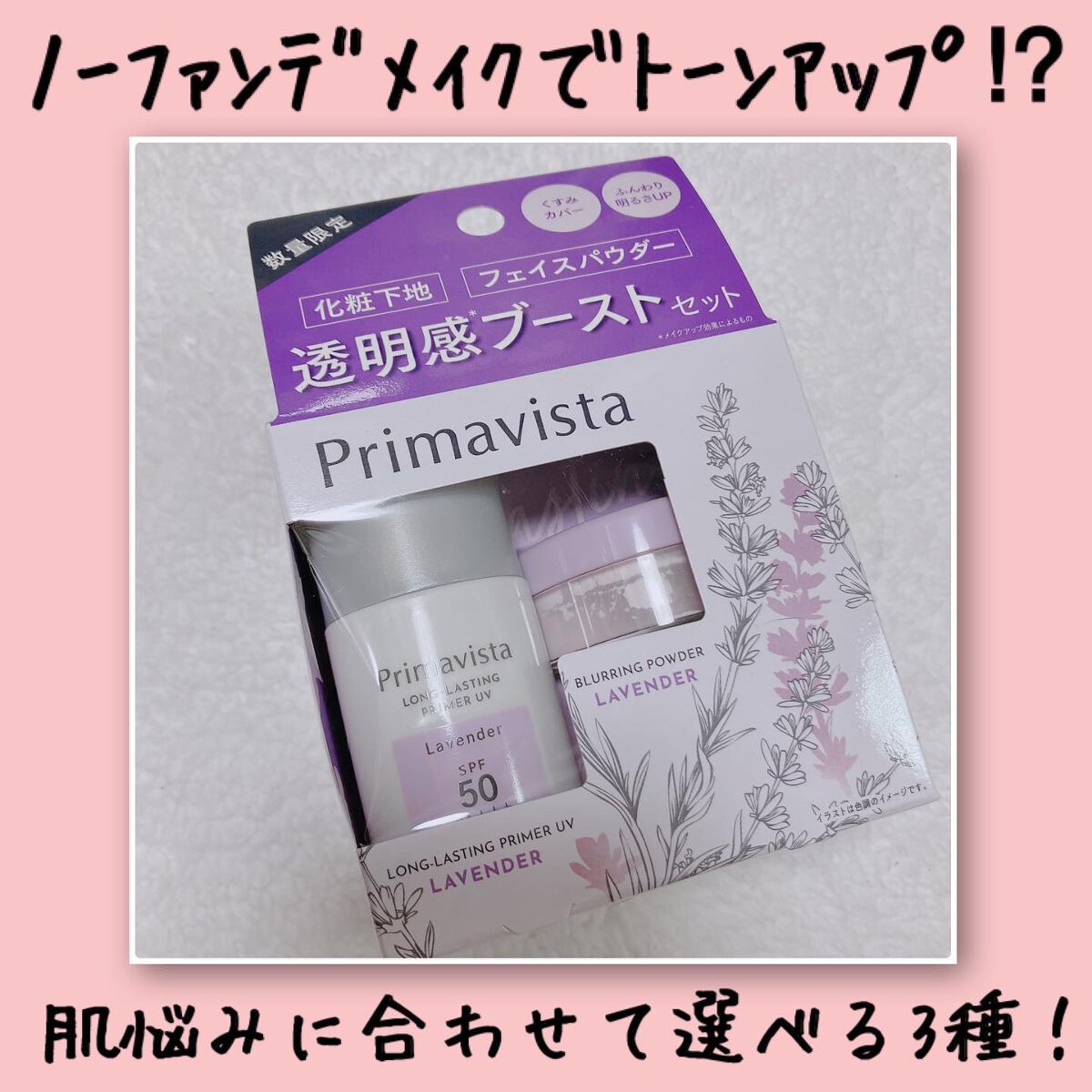 下地 フェイスパウダー トライアルセット/ソフィーナ プリマヴィスタ ディア/トライアルキットを使ったクチコミ（1枚目）