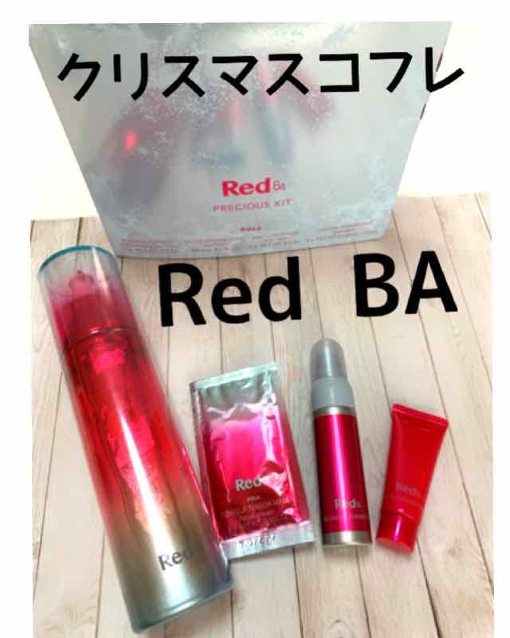 Red B.A プレシャスキット/Red B.A/メイクアップキットを使ったクチコミ(1枚目)