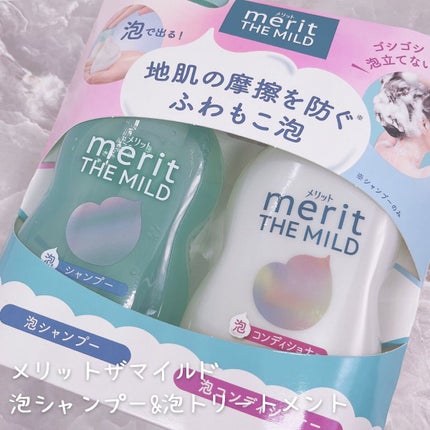 ザマイルド/メリット/市販シャンプーを使ったクチコミ(4枚目)