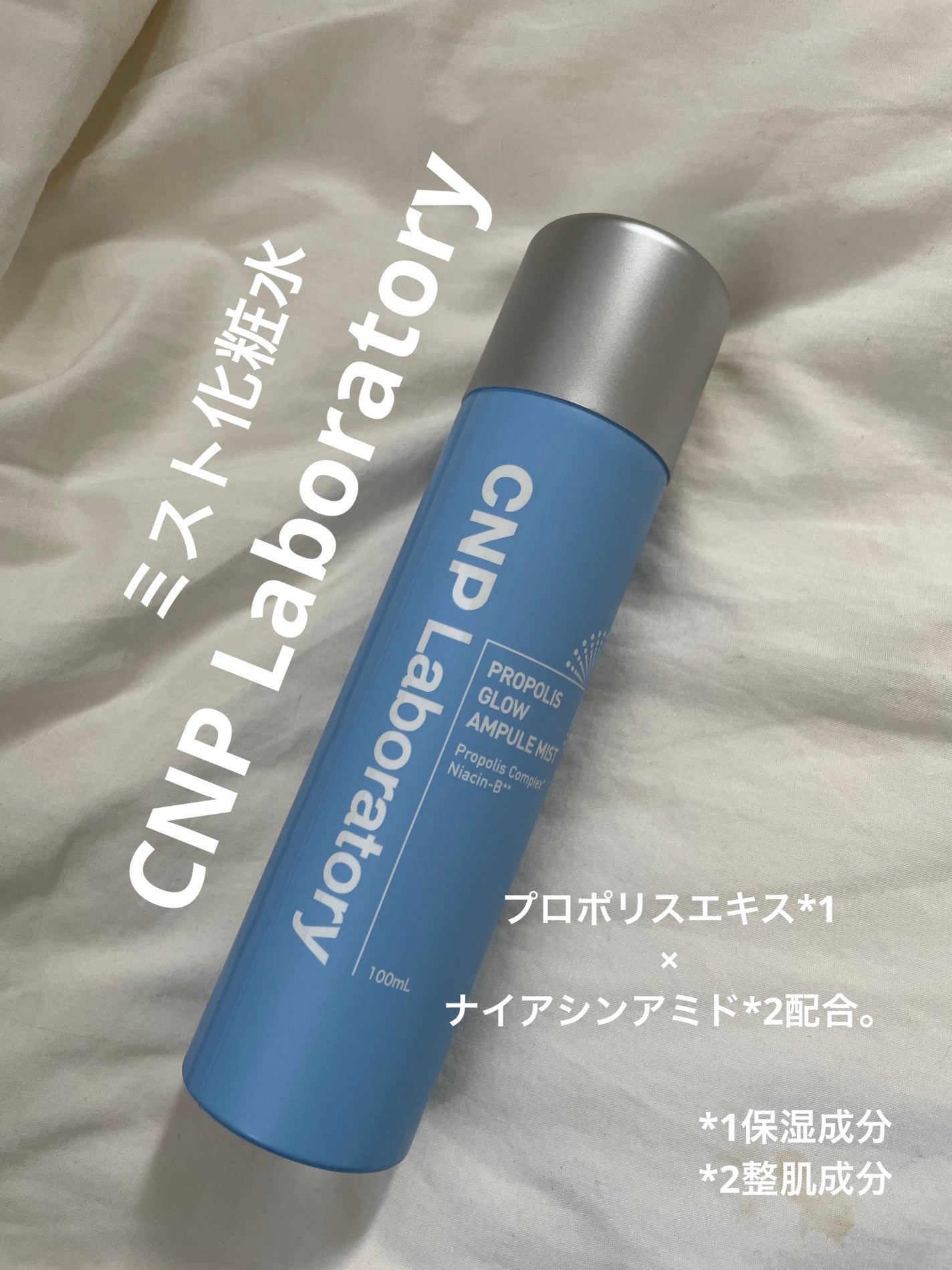 CNP プロ P G ミスト/CNP Laboratory/ミスト状化粧水を使ったクチコミ(1枚目)