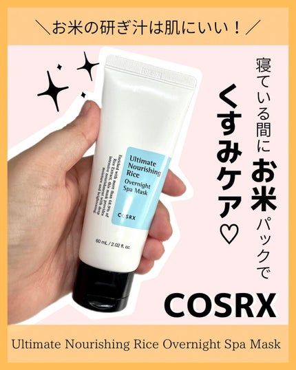 お米もっちりエステパック/COSRX/洗い流すパック・マスクを使ったクチコミ(1枚目)