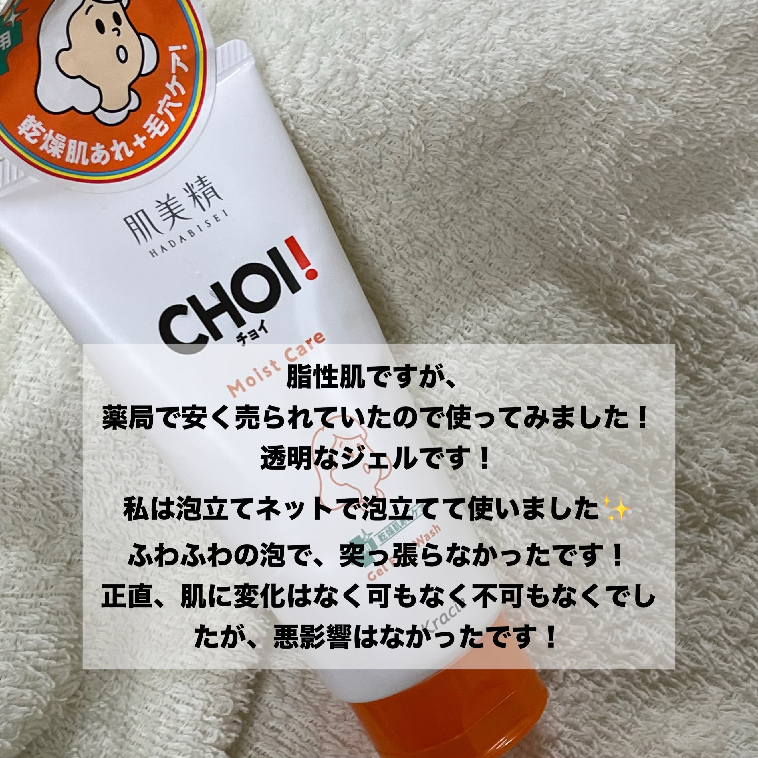 肌美精 CHOIフェイスウォッシュ 薬用乾燥肌あれケア/肌美精/洗顔フォームを使ったクチコミ（2枚目）
