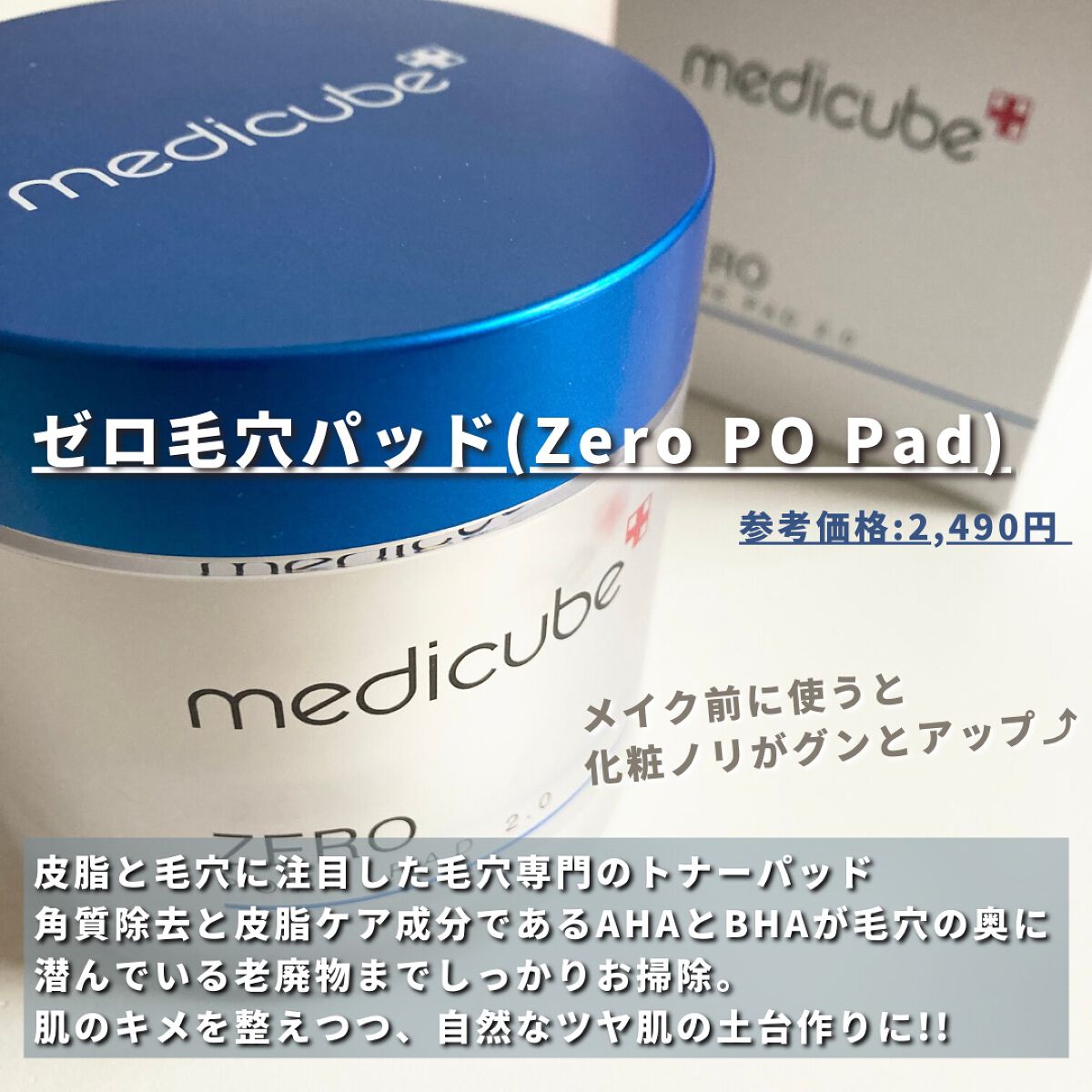 ゼロ毛穴パッド 2.0/MEDICUBE/トナーパッドを使ったクチコミ（1枚目）