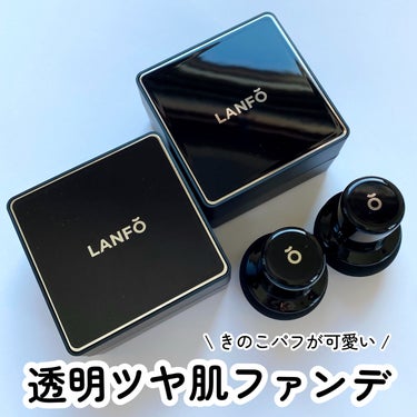 
＼みずみずしい透明ツヤ肌ファンデ／


●LANFO
パールクリスタルファンデーション
¥3,999(税込・公式割引価格)  
￣￣￣￣￣￣￣￣￣￣￣￣￣￣￣￣

／
今回は、LANFO様からご提供い