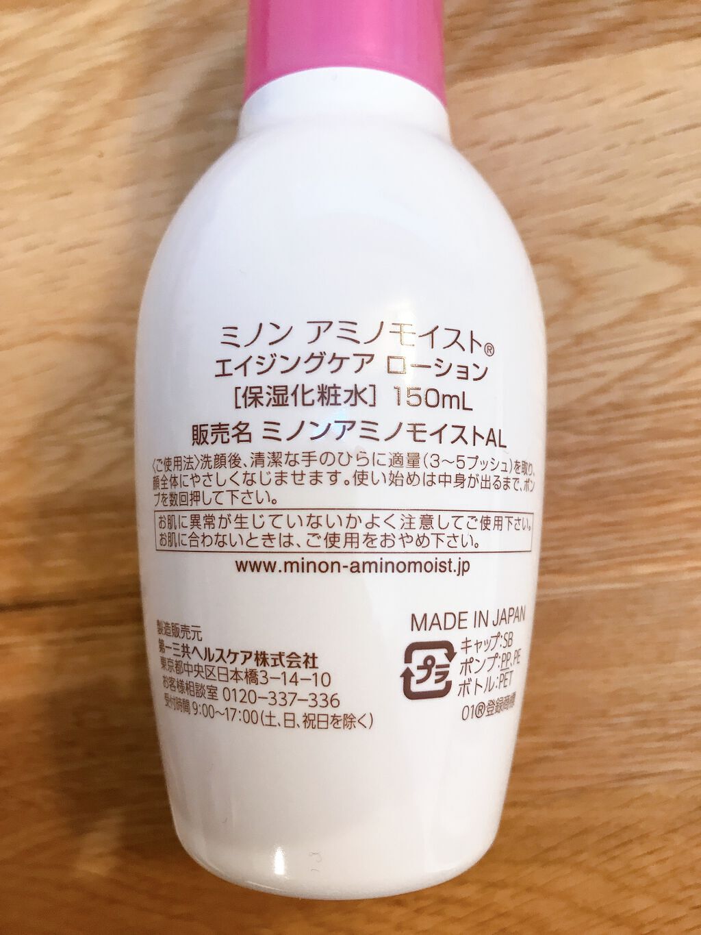 ミノン アミノモイスト エイジングケア ローション 150mL/ミノン/化粧水を使ったクチコミ（2枚目）