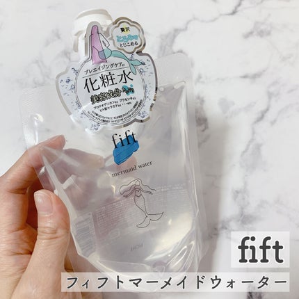 フィフト マーメイドウォーター/fift/化粧水を使ったクチコミ(1枚目)