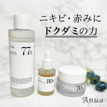 ドクダミ70％インテンスカーミングクリーム/Anua/フェイスクリームを使ったクチコミ（1枚目）