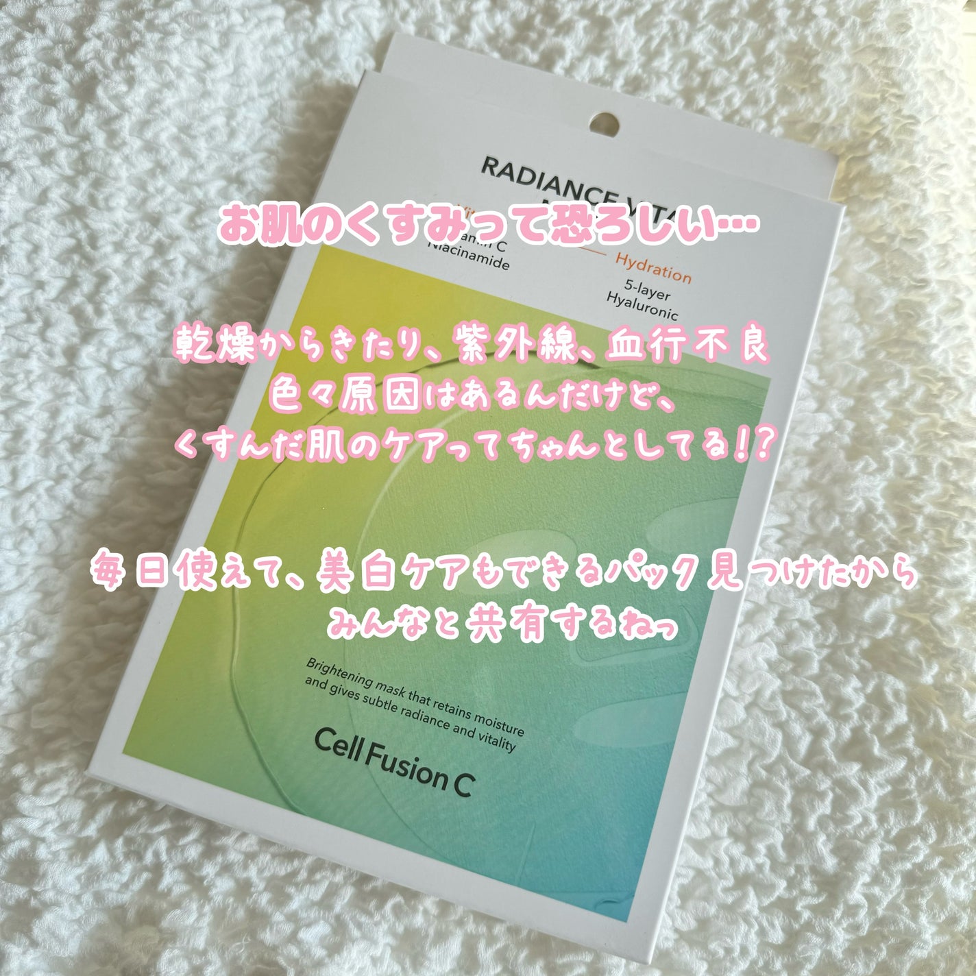 ラディアンスビタマスク/Cell Fusion C(セルフュージョンシー)/シートマスク・パックを使ったクチコミ(2枚目)