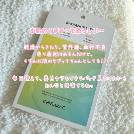 ラディアンスビタマスク/Cell Fusion C(セルフュージョンシー)/シートマスク・パックを使ったクチコミ(2枚目)