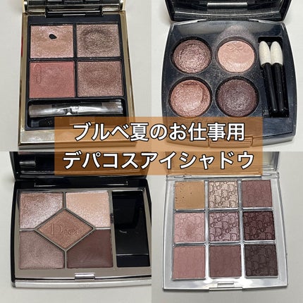 Dior・CHANEL デパコス7点 アイシャドウ・チーク等(USED美品) CHANEL・Dior・SUQQUのアイシャドウパレットを使った口コミ