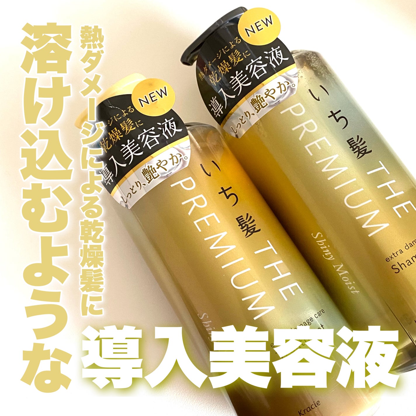 THE PREMIUM エクストラダメージケアシャンプー/トリートメント(シャイニーモイスト)/いち髪/市販シャンプーを使ったクチコミ(1枚目)