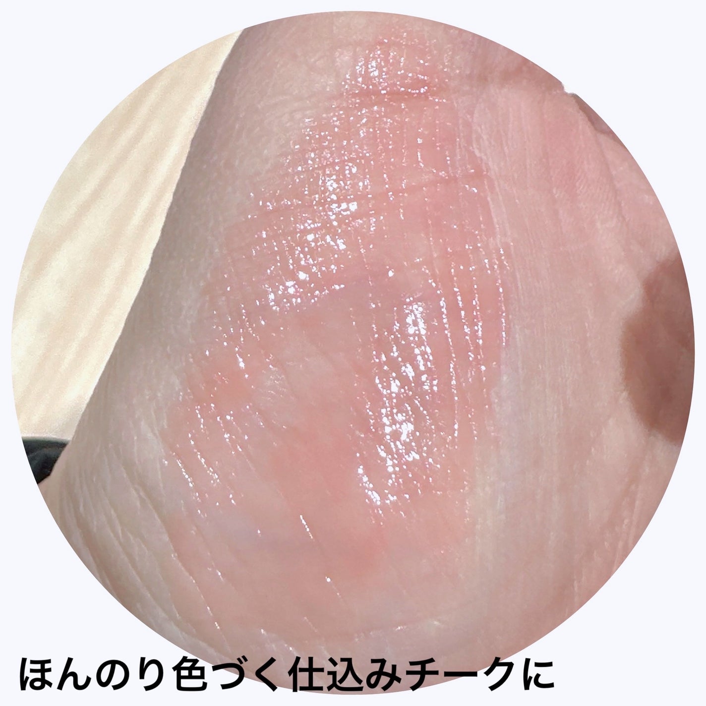 トゥルーディメンションラディアンスバーム/hince/スティックハイライトを使ったクチコミ(4枚目)