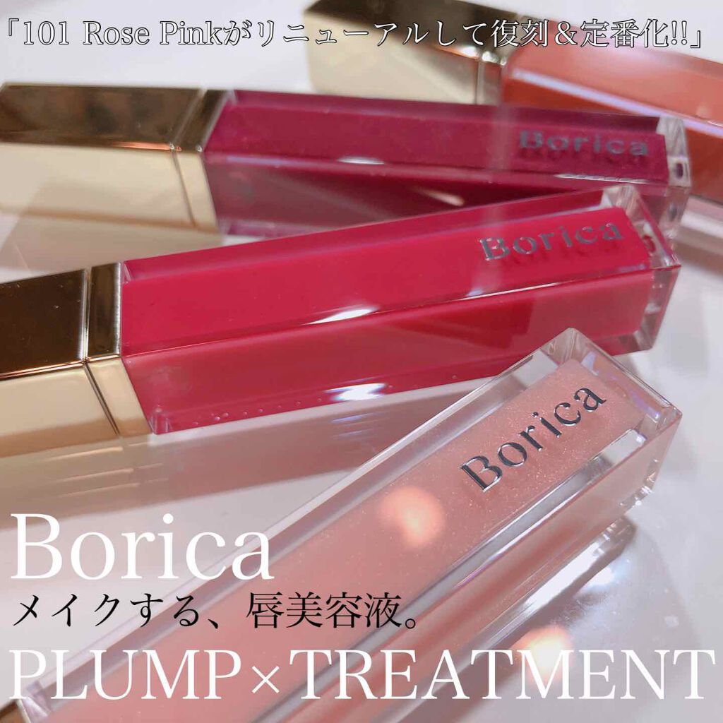 リッププランパーエクストラセラム/Borica/リッププランパーを使ったクチコミ(1枚目)