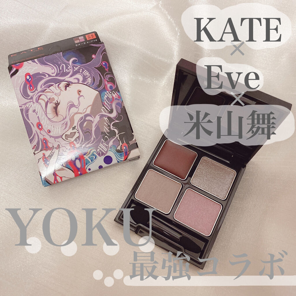 ザ アイカラーズセレクト（ＹＯＫＵ）　/KATE/アイシャドウパレットを使ったクチコミ（1枚目）