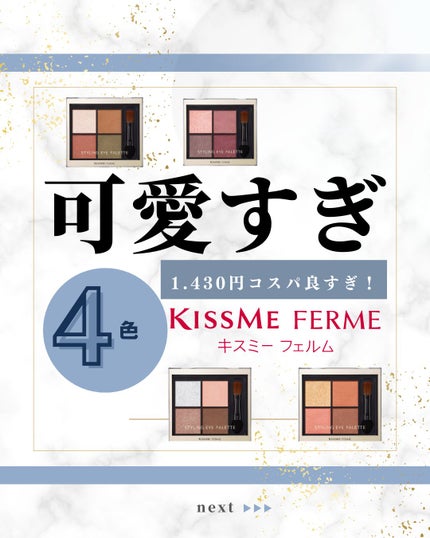 キスミー フェルム スタイリングアイパレット/キスミー フェルム/アイシャドウパレットを使ったクチコミ(1枚目)