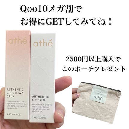 オーセンティック リップ バーム/athé/口紅を使ったクチコミ(8枚目)