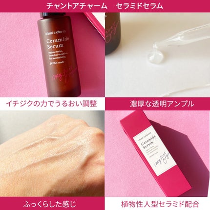イチジクセラミド美容液/chant a charm /美容液を使ったクチコミ(2枚目)