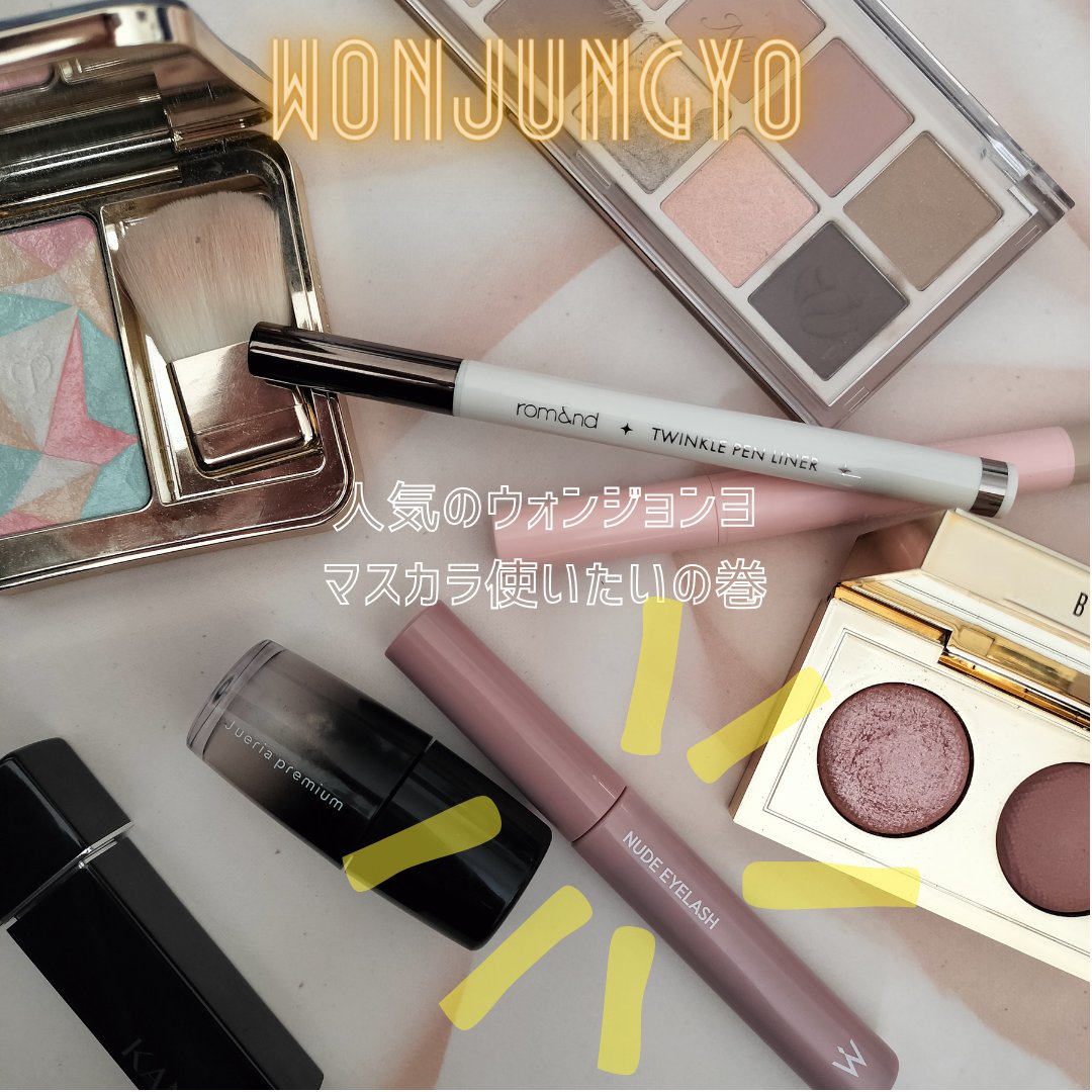 トゥインクルペンライナー/rom&nd/リキッドアイライナーを使ったクチコミ（1枚目）