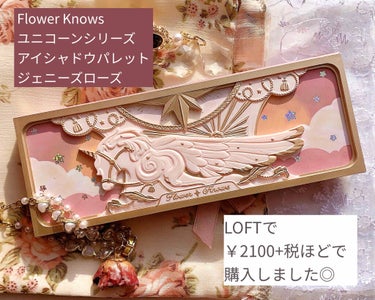 ローズユニコーンシリーズ アイシャドウパレット/FlowerKnows/パウダーアイシャドウを使ったクチコミ（2枚目）