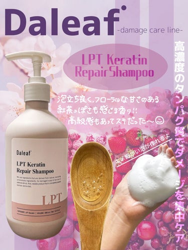 LPTケラチンリペアトリートメント/Daleaf/洗い流すヘアトリートメントを使ったクチコミ（2枚目）