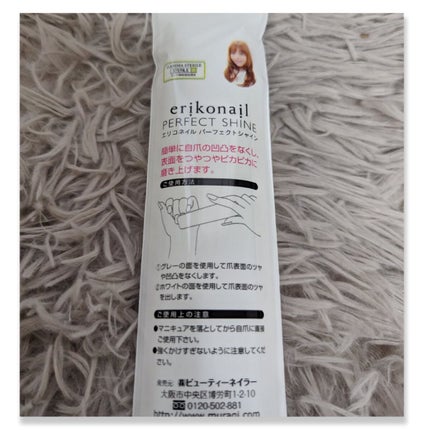 エリコネイル パーフェクトシャインのクチコミ「#エリコネイル
#パーフェクトシャイン
友達に以前にいただいた爪磨き✨✨✨
コレめっちゃ良き.....」(2枚目)