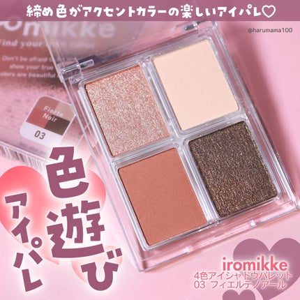 イロミッケ 4色アイシャドウパレット/iromikke/アイシャドウパレットを使ったクチコミ(1枚目)