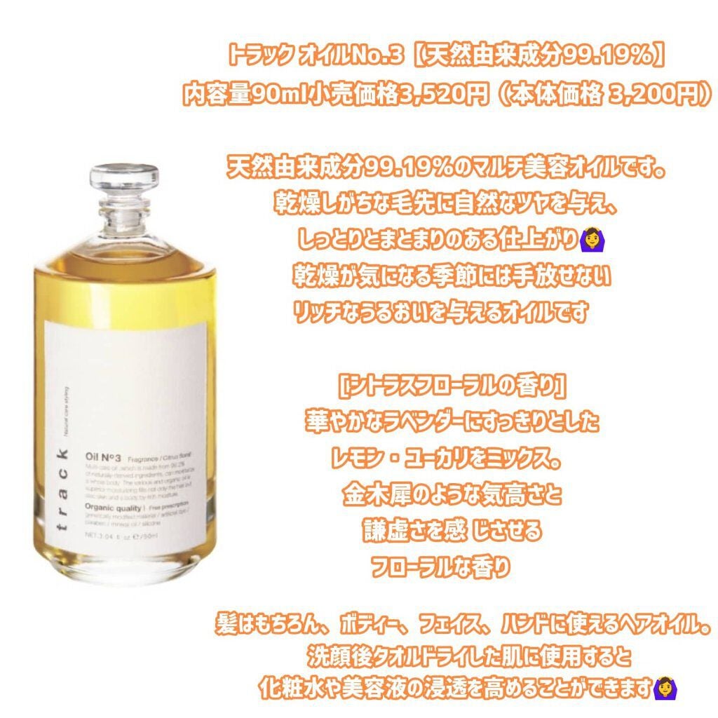 トラック オイル/track/ヘアオイルを使ったクチコミ(3枚目)