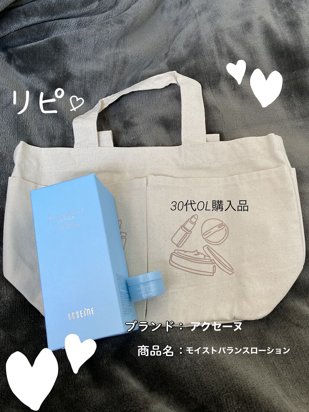 モイストバランス  ローション/ACSEINE/化粧水を使ったクチコミ（1枚目）