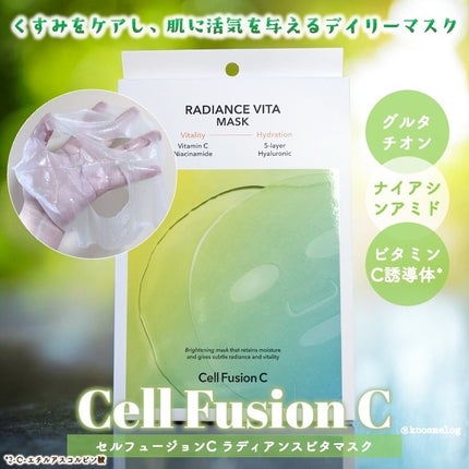 ラディアンスビタマスク/Cell Fusion C(セルフュージョンシー)/シートマスク・パックを使ったクチコミ(1枚目)