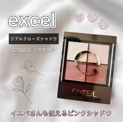 リアルクローズシャドウ CS02 ピンクモヘア/excel/アイシャドウパレットを使ったクチコミ(1枚目)