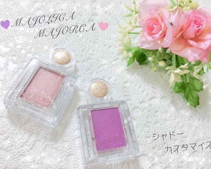 シャドーカスタマイズ/MAJOLICA MAJORCA/単色アイシャドウを使ったクチコミ(1枚目)