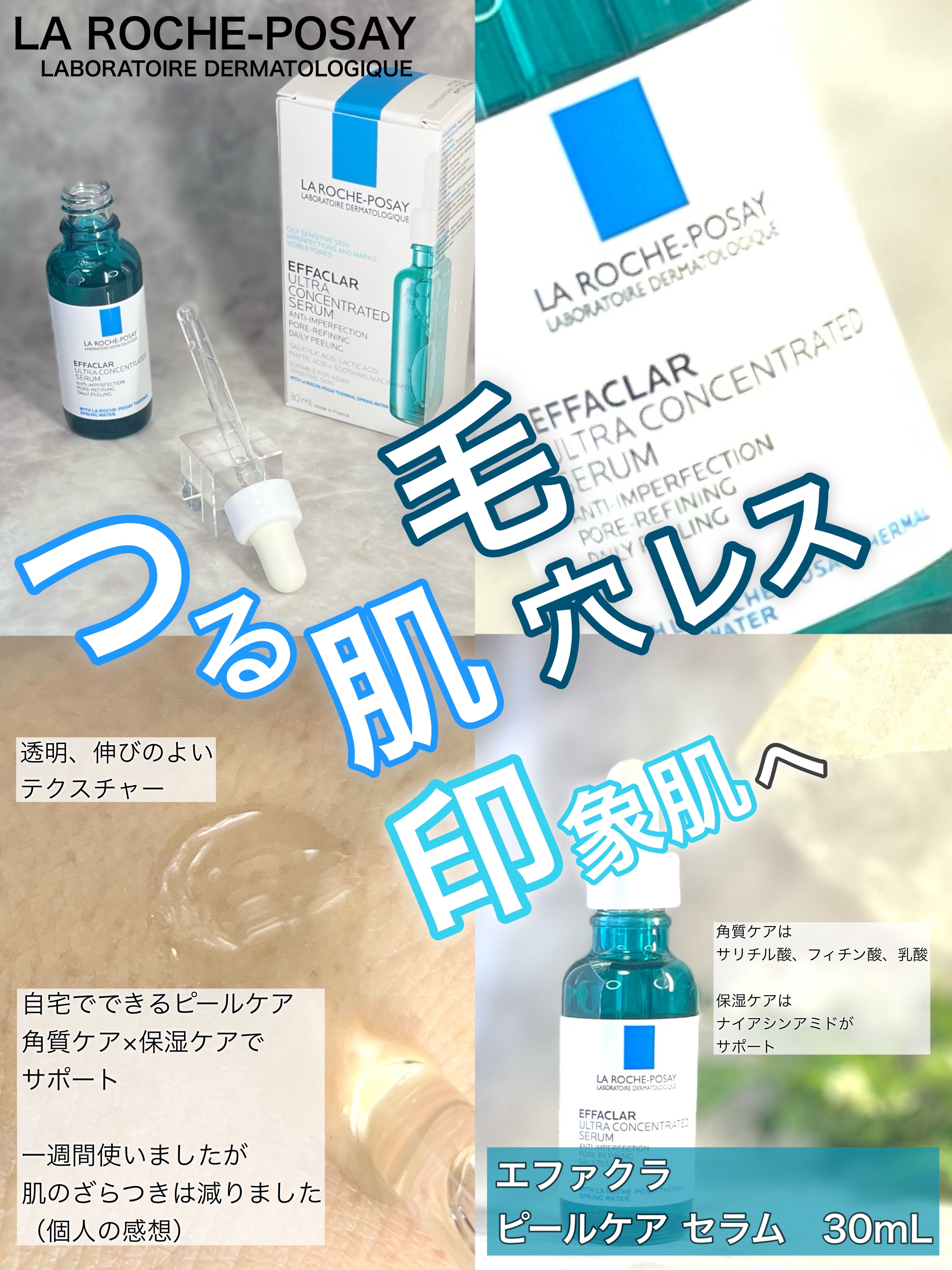 エファクラ ピールケア セラム/ラ ロッシュ ポゼ/美容液を使ったクチコミ（1枚目）