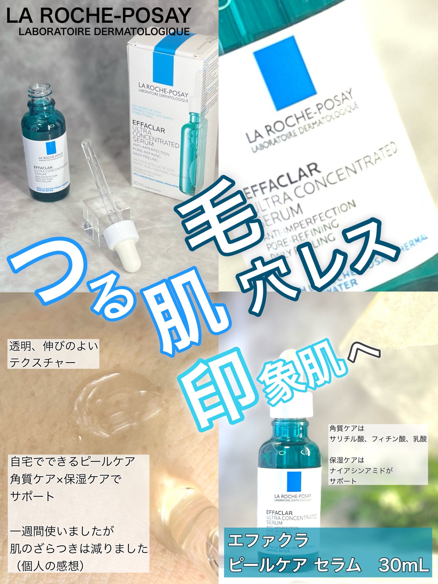 エファクラ ピールケア セラム/ラ ロッシュ ポゼ/美容液を使ったクチコミ(1枚目)