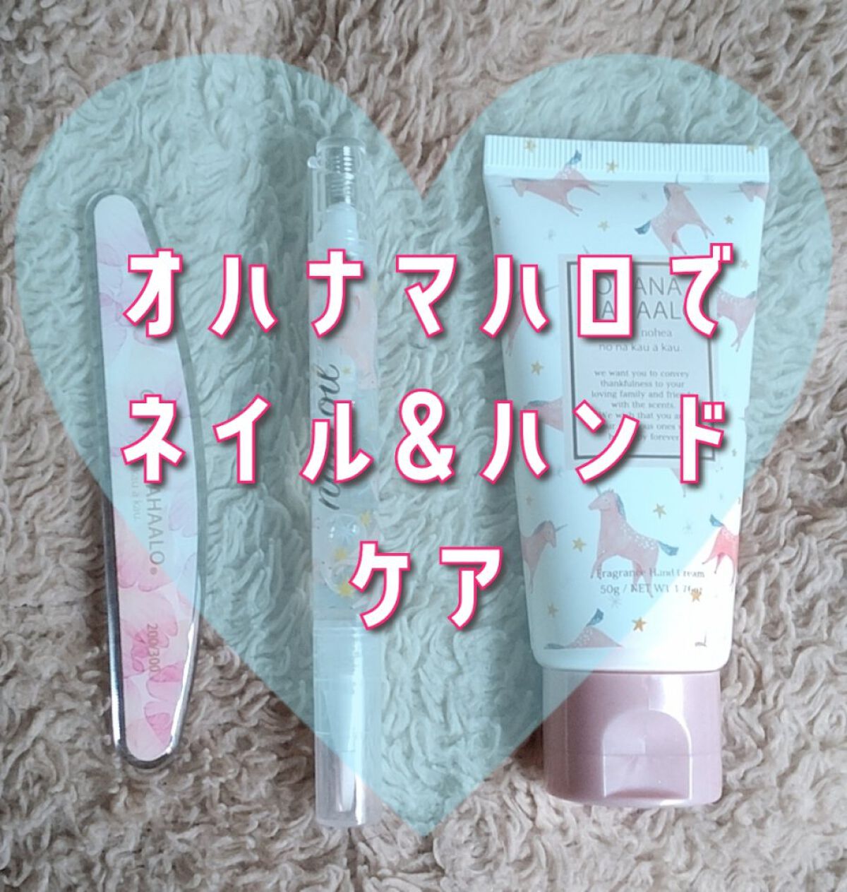 オハナ・マハロ フレグランス ハンドクリーム  ハリーア ノヘア/OHANA MAHAALO/ハンドクリームを使ったクチコミ（1枚目）