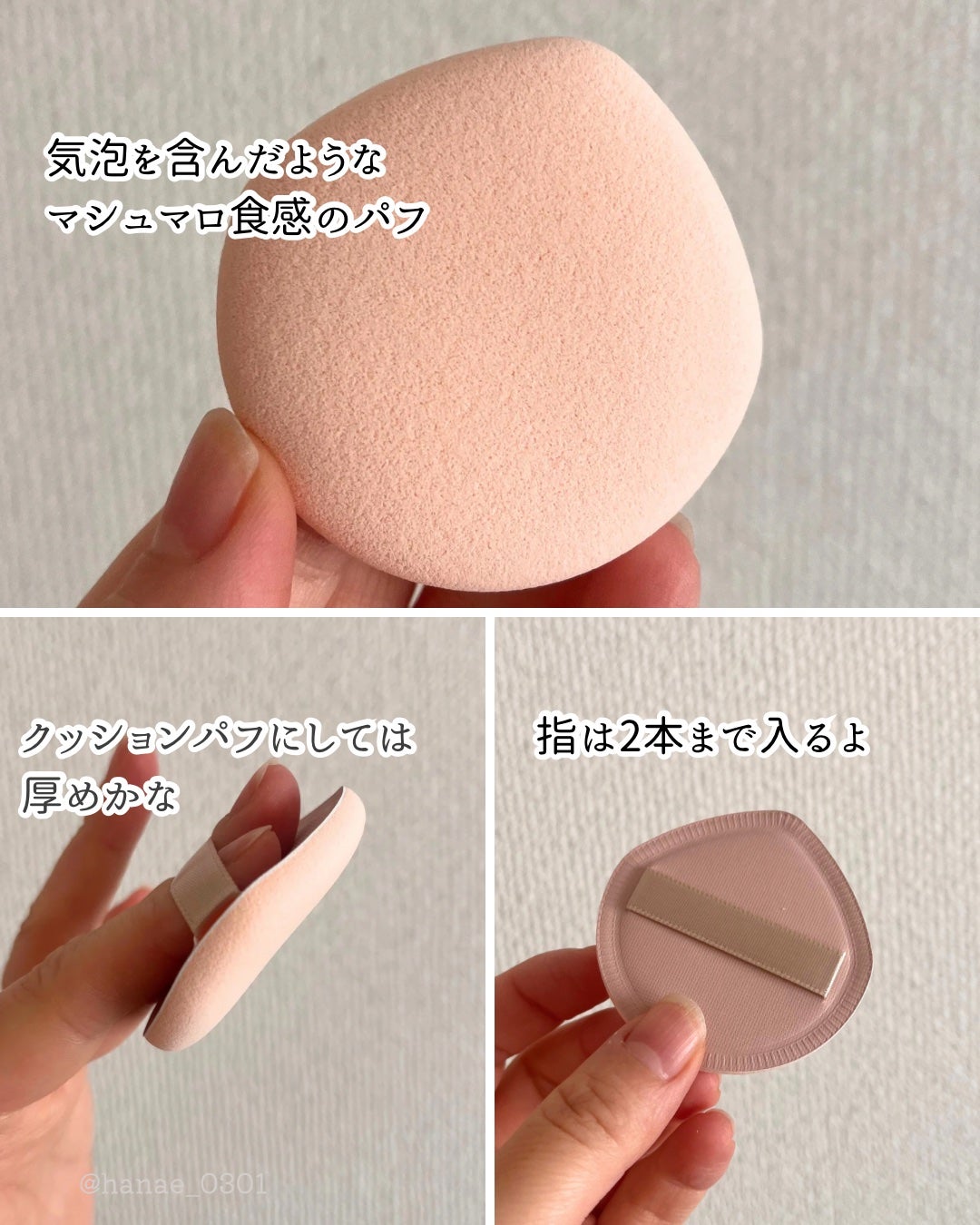 ファンデーションが染みこみにくいパフ(クッションファンデ用)/貝印/パフ・スポンジを使ったクチコミ(3枚目)