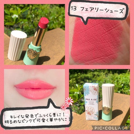 リップスティック/PAUL & JOE BEAUTE/口紅を使ったクチコミ(2枚目)