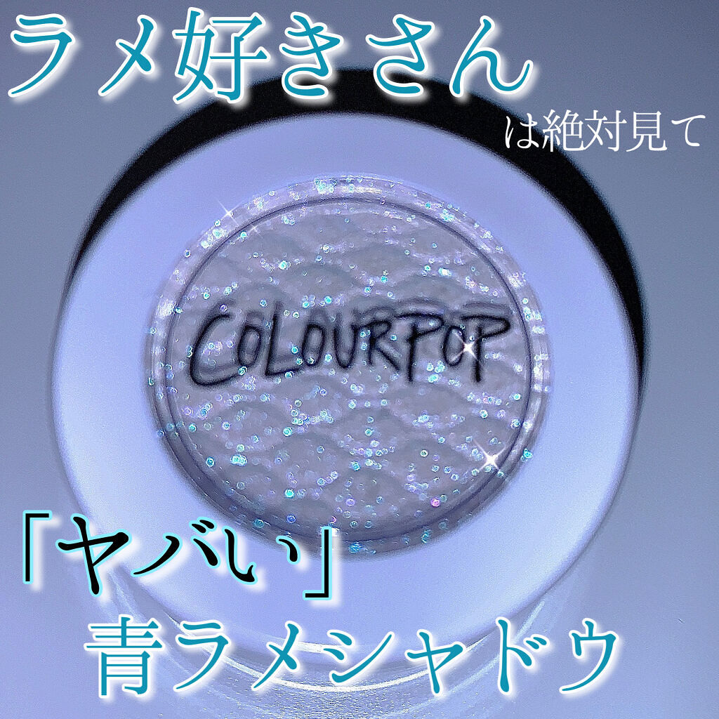 Super Shock Shadow/ColourPop/単色アイシャドウを使ったクチコミ（1枚目）