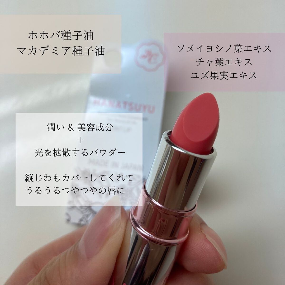 HANATSUYU ティントリップ/HANATSUYU/リップティントを使ったクチコミ（3枚目）