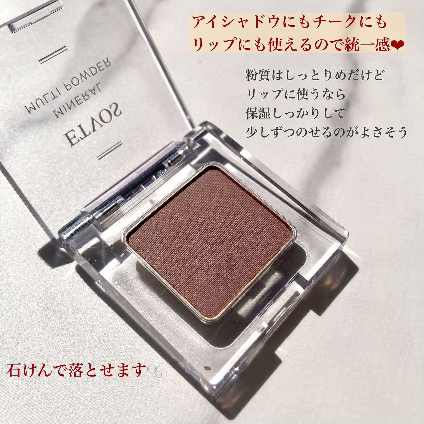 ミネラルマルチパウダー ウッディブラウン/エトヴォス/単色アイシャドウを使ったクチコミ（2枚目）