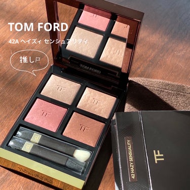 アイ カラー クォード/TOM FORD BEAUTY/パウダーアイシャドウを使ったクチコミ（1枚目）