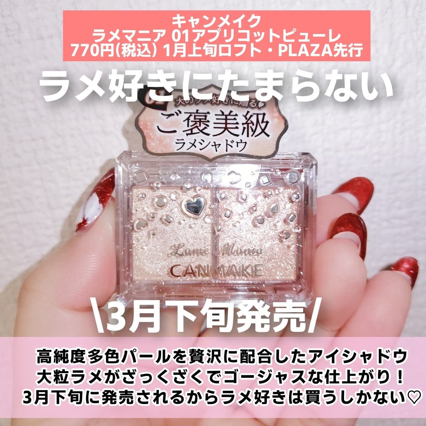 ラメマニア/キャンメイク/アイシャドウを使ったクチコミ(2枚目)