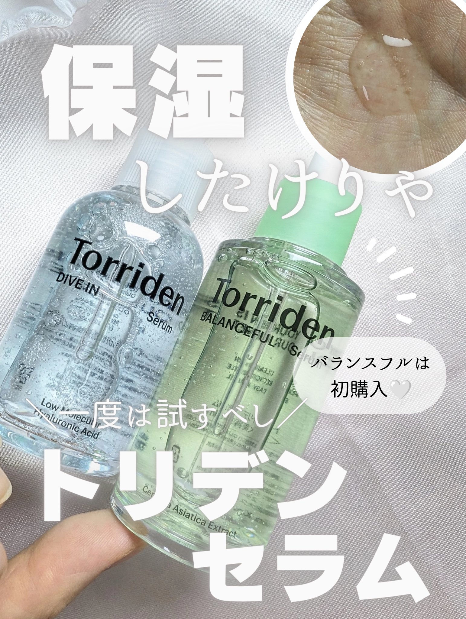 ダイブイン セラム/Torriden/美容液を使ったクチコミ（1枚目）