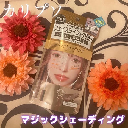 マジックシェーディング/カリプソ/シェーディングを使ったクチコミ(1枚目)