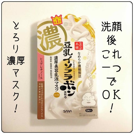 リンクルジェル乳液マスク/なめらか本舗/シートマスク・パックを使ったクチコミ(1枚目)