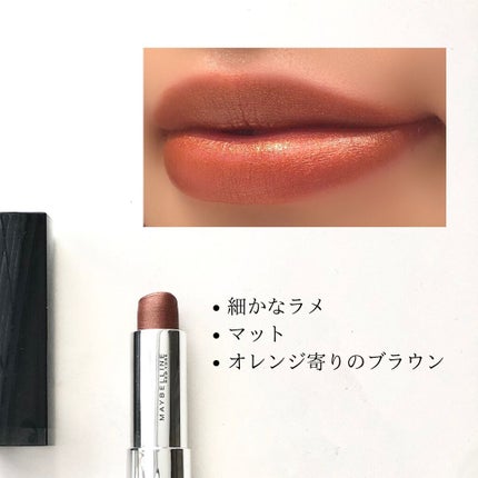 カラーセンセーショナル リップスティック D<マット メタリック コレクション>/MAYBELLINE NEW YORK/口紅を使ったクチコミ(3枚目)