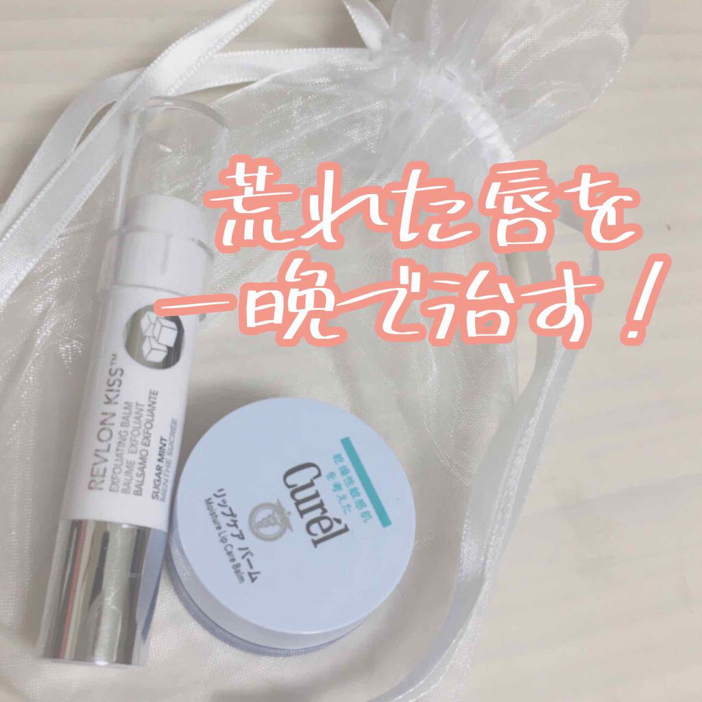 レブロン キス シュガー スクラブ/REVLON/リップスクラブを使ったクチコミ(1枚目)