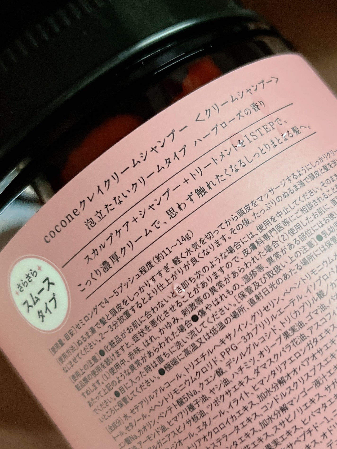 クレイクリームシャンプー(スムース)/cocone/市販シャンプーを使ったクチコミ(5枚目)