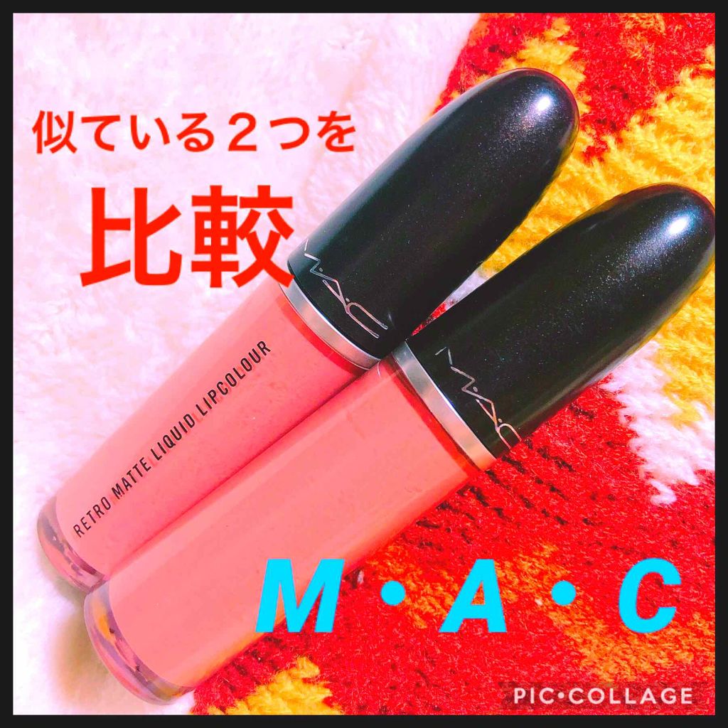 レトロ マット リキッド リップカラー|M・A・Cの人気色を比較 - MAC ... MAC レトロマットリップ まとめ売り 大幅値下げ中