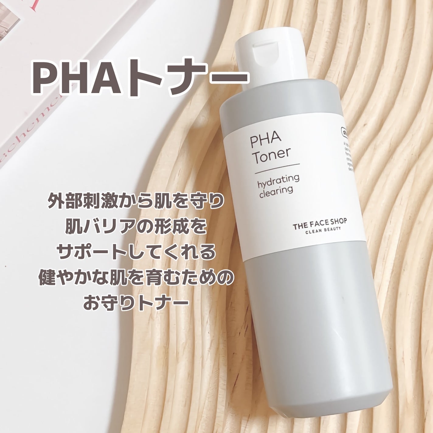 PHAトナー/THE FACE SHOP/化粧水を使ったクチコミ(4枚目)