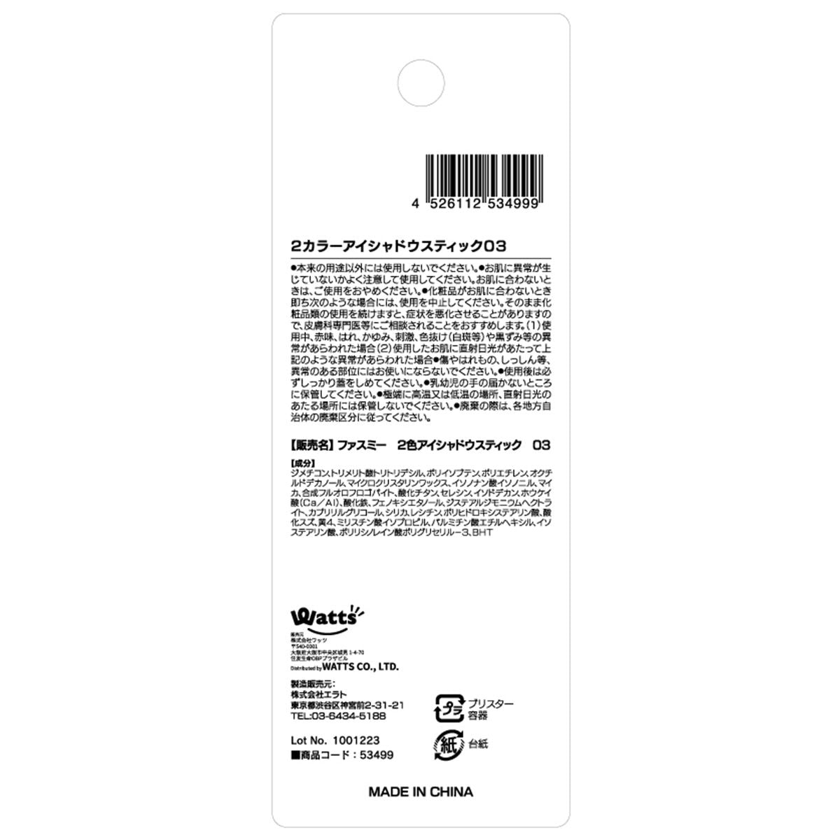 2カラーアイシャドウスティック 03 ゴールドxベージュ